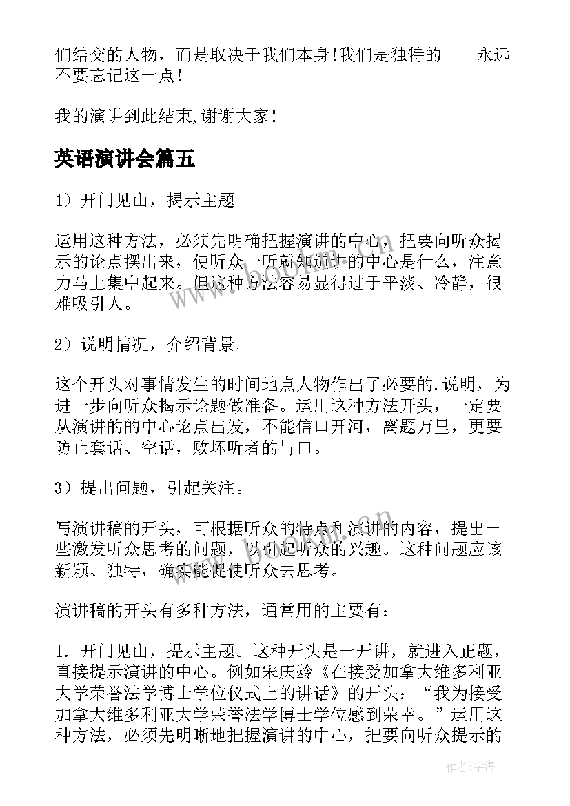 最新英语演讲会 学生会竞选演讲稿英文(优质5篇)