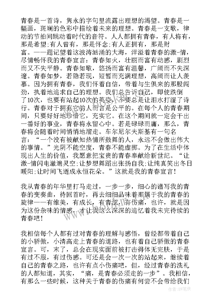 2023年银行青春责任担当演讲稿(模板7篇)