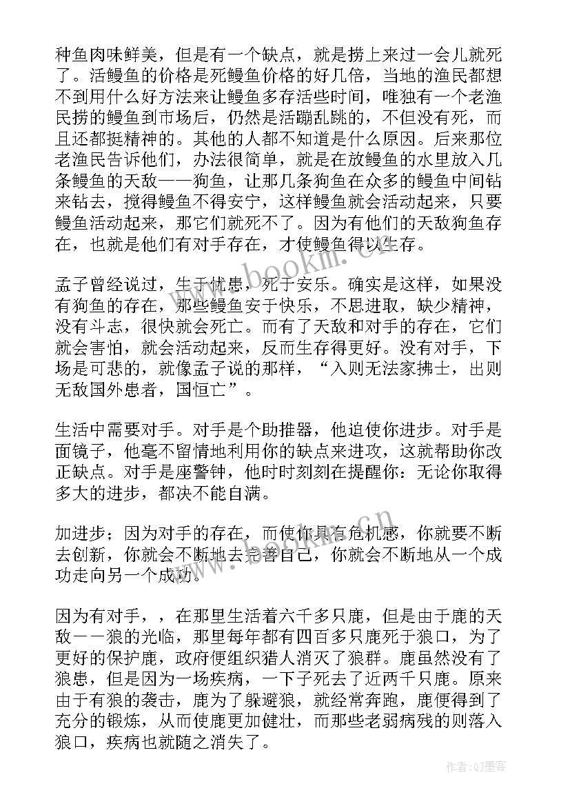 最新对手之间演讲稿 感恩对手的演讲稿(汇总5篇)