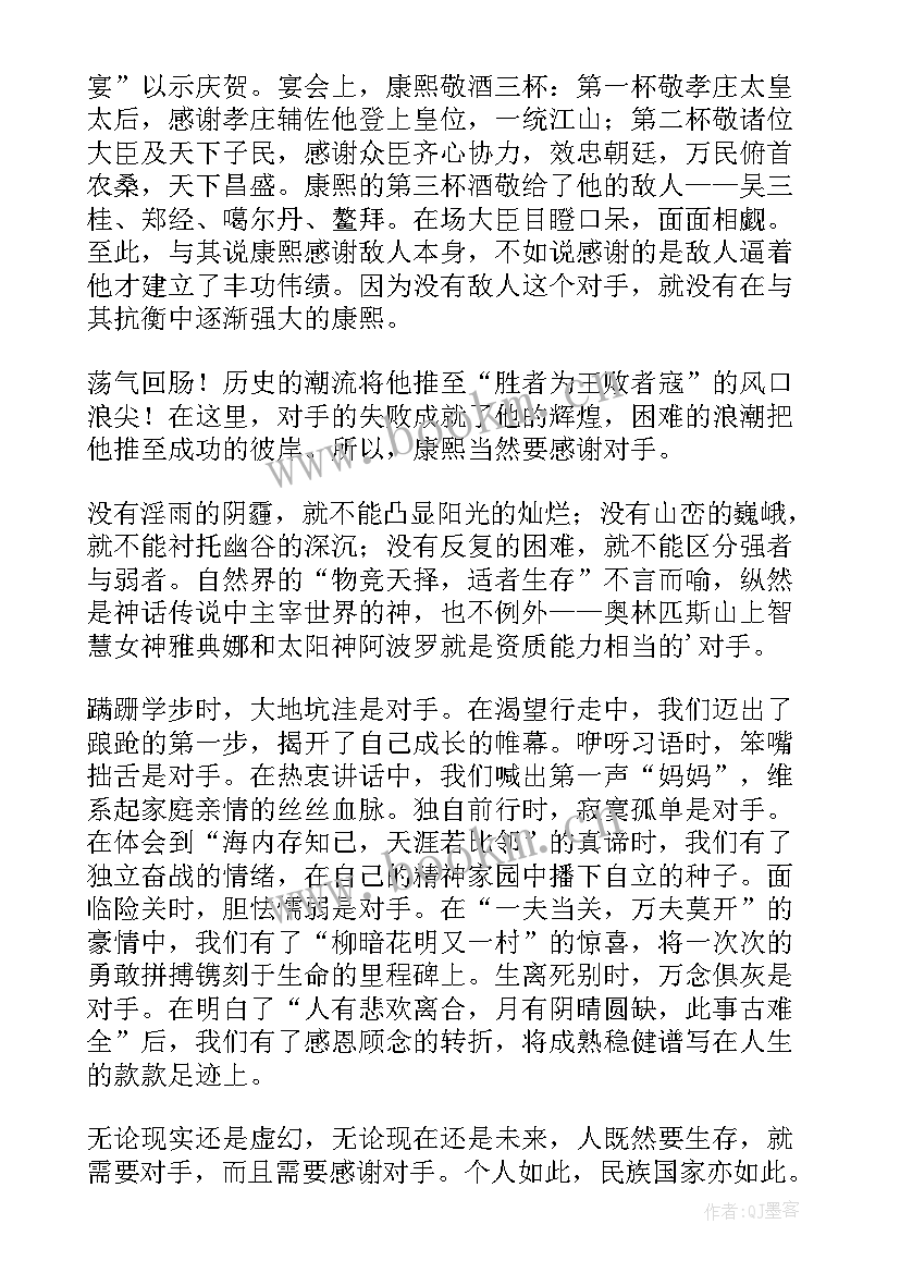 最新对手之间演讲稿 感恩对手的演讲稿(汇总5篇)