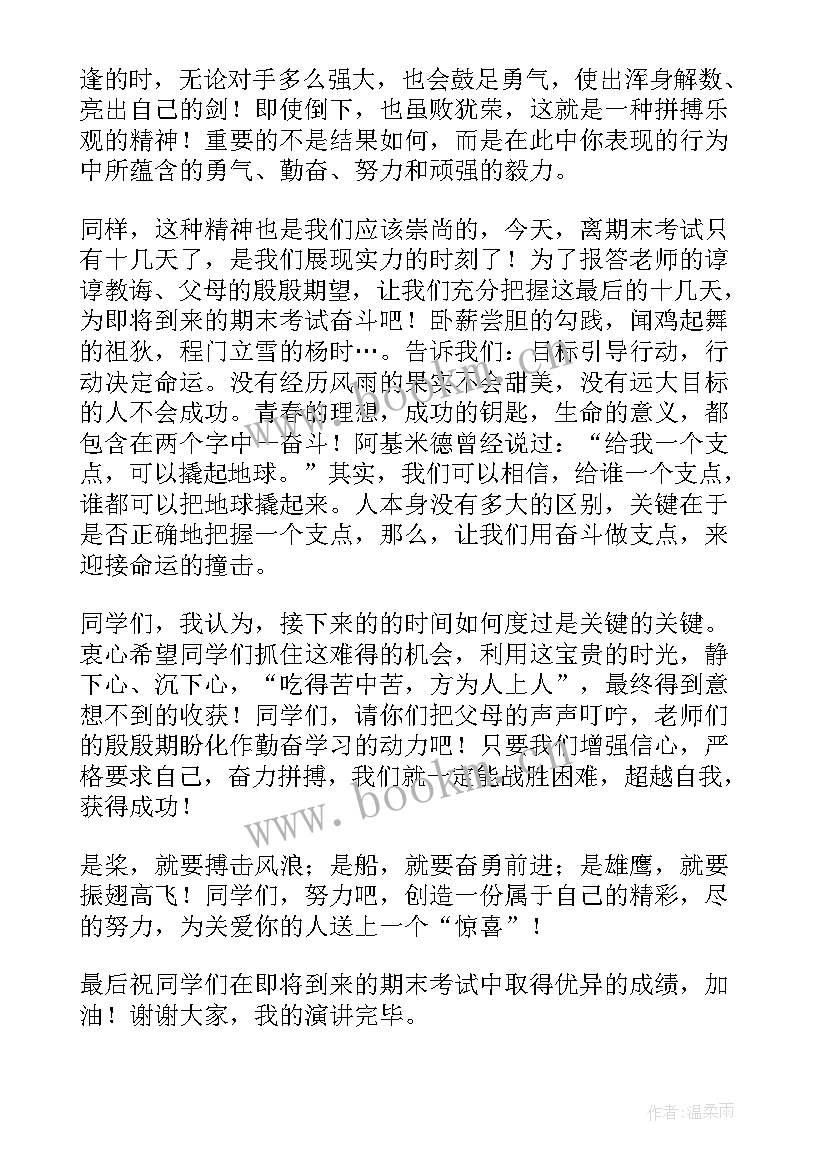 最新期末总结演讲稿(实用10篇)