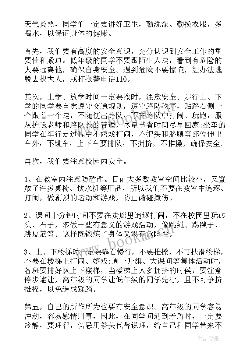 2023年校园暴力演讲稿子 校园暴力演讲稿(大全9篇)