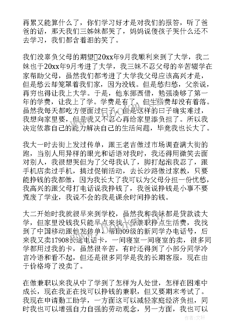 最新助学岗位申请演讲稿 勤工助学岗位的申请书(优秀5篇)