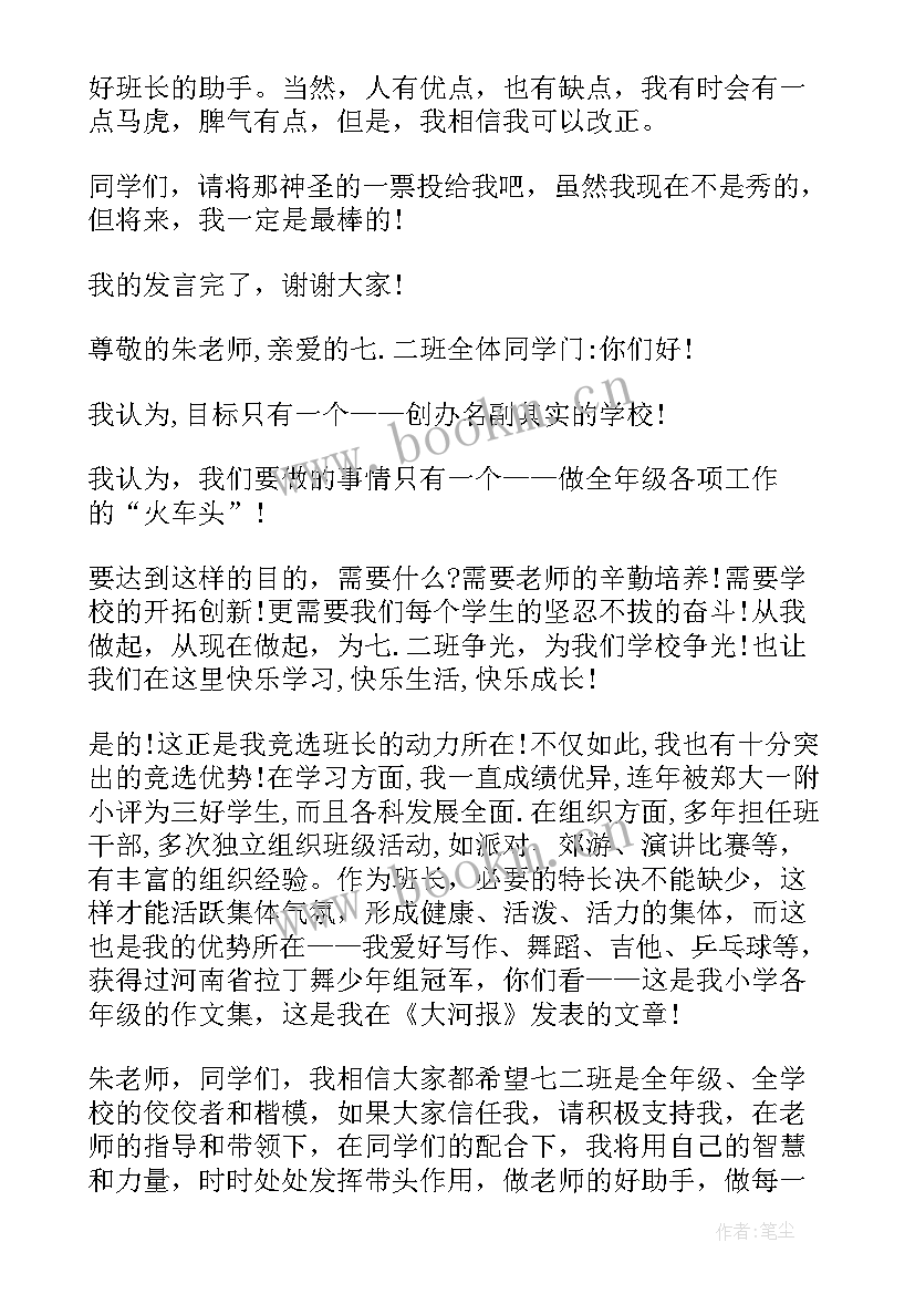 最新班长竞选学生干部演讲稿(大全9篇)