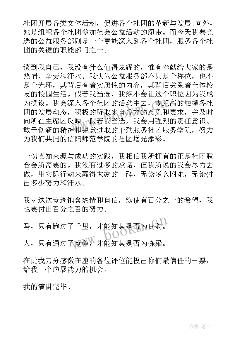 最新班长竞选学生干部演讲稿(大全9篇)