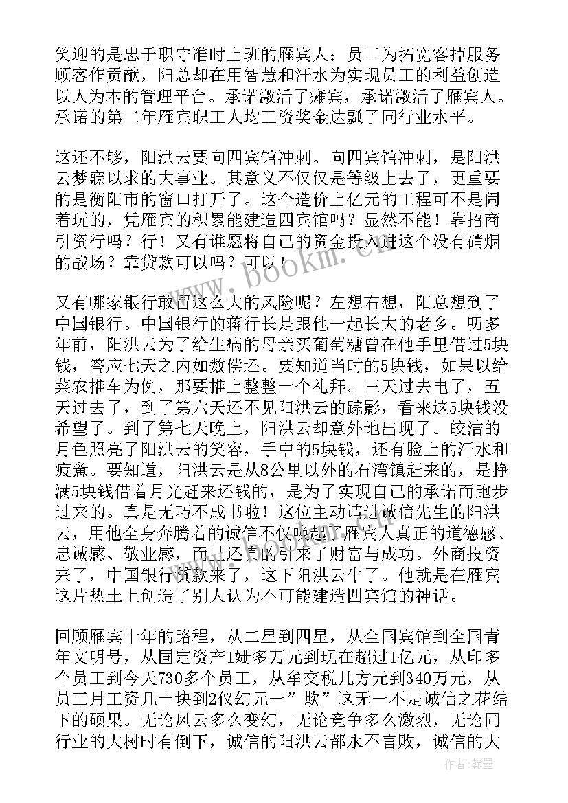 2023年诚信的演讲稿(大全6篇)