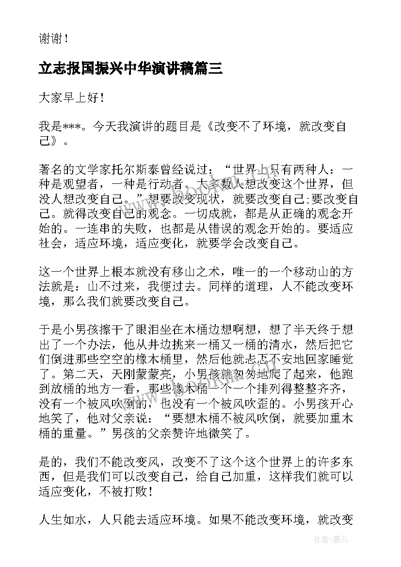 2023年立志报国振兴中华演讲稿(模板6篇)