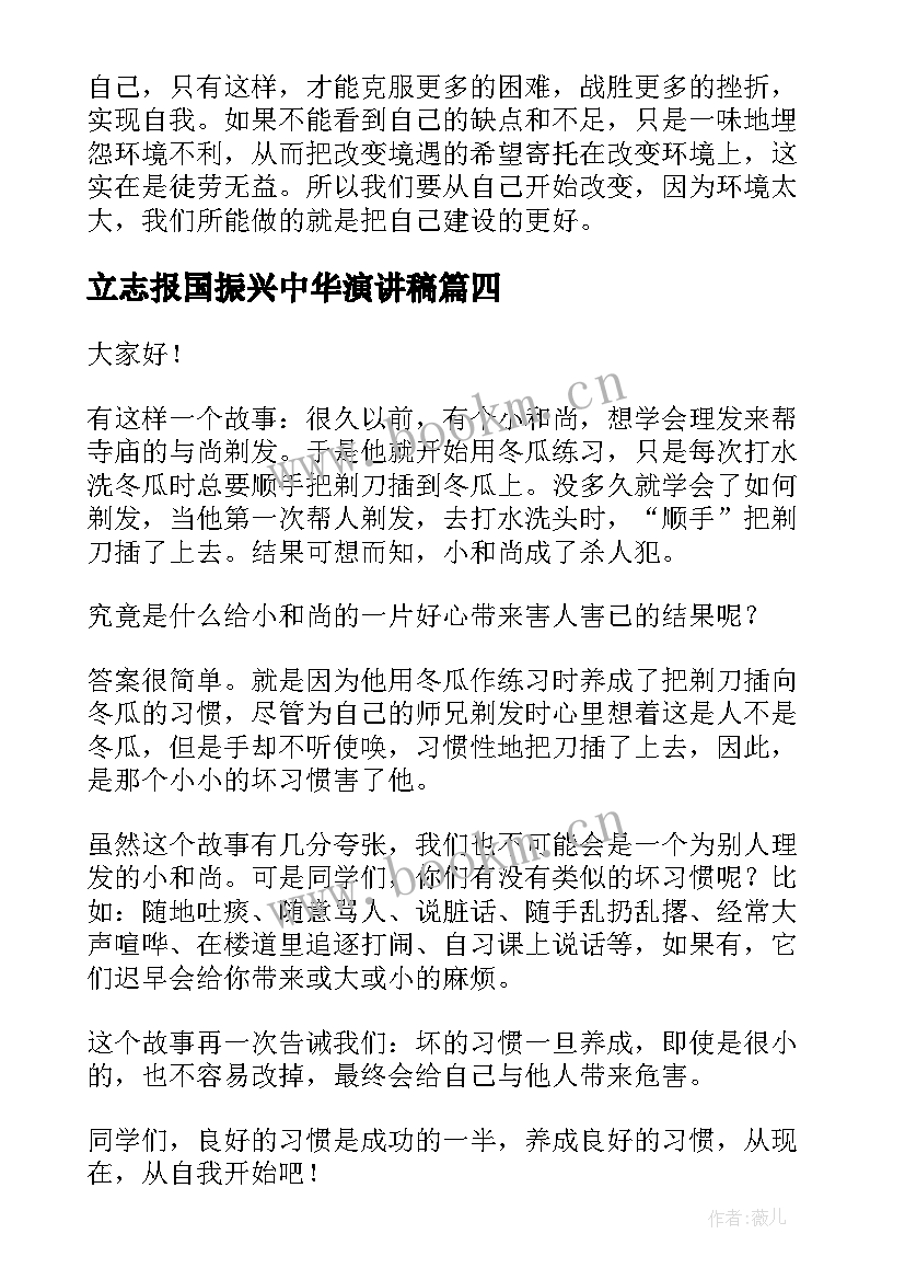 2023年立志报国振兴中华演讲稿(模板6篇)