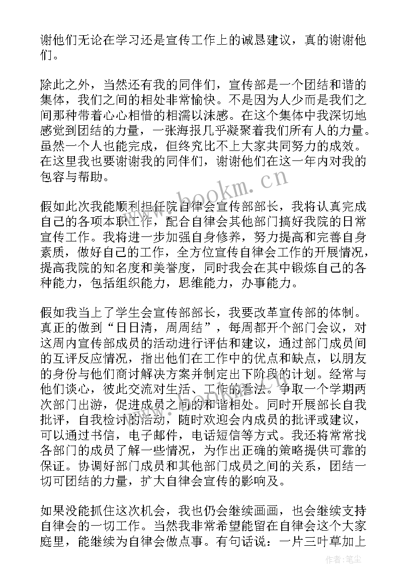 宣传惠安演讲稿 宣传部演讲稿(通用6篇)