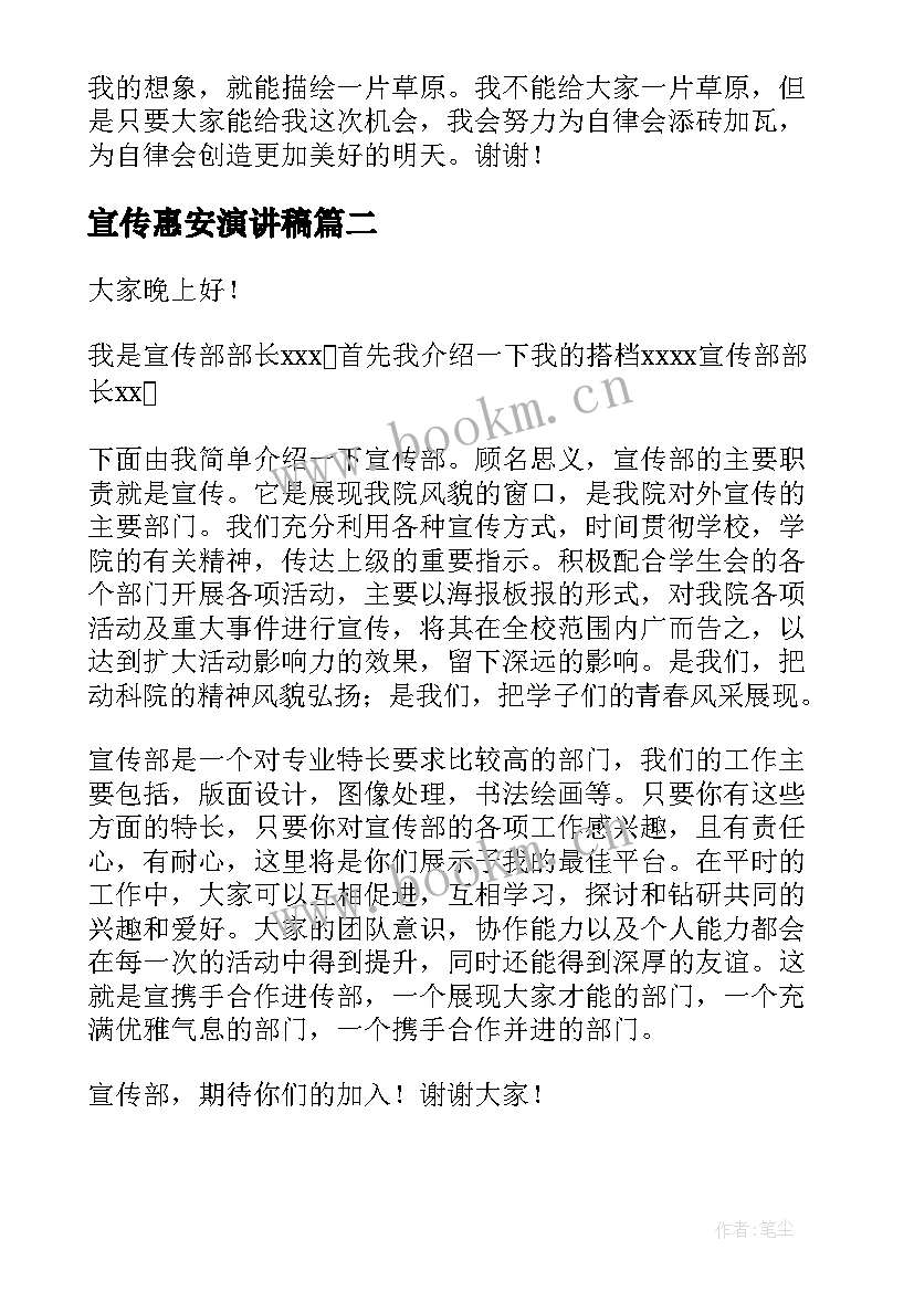 宣传惠安演讲稿 宣传部演讲稿(通用6篇)