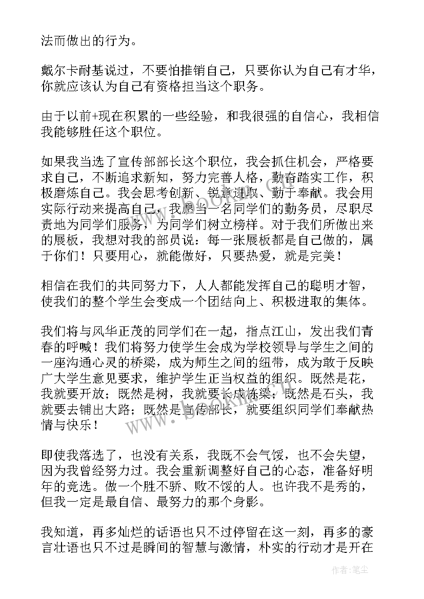 宣传惠安演讲稿 宣传部演讲稿(通用6篇)