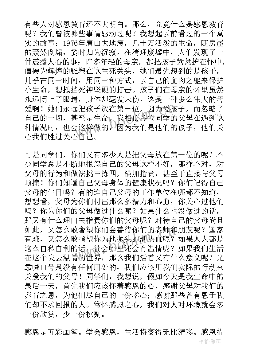 2023年军事夏令营感恩教育演讲稿(精选7篇)