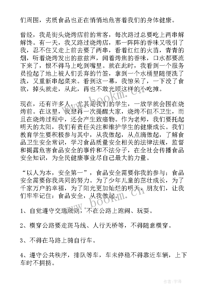 2023年食品主图演讲稿三分钟(优秀7篇)