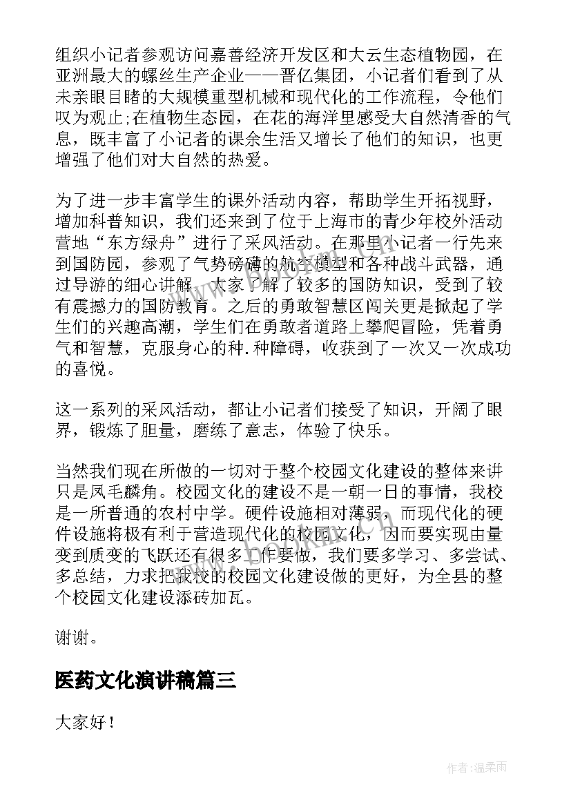 2023年医药文化演讲稿(优秀6篇)