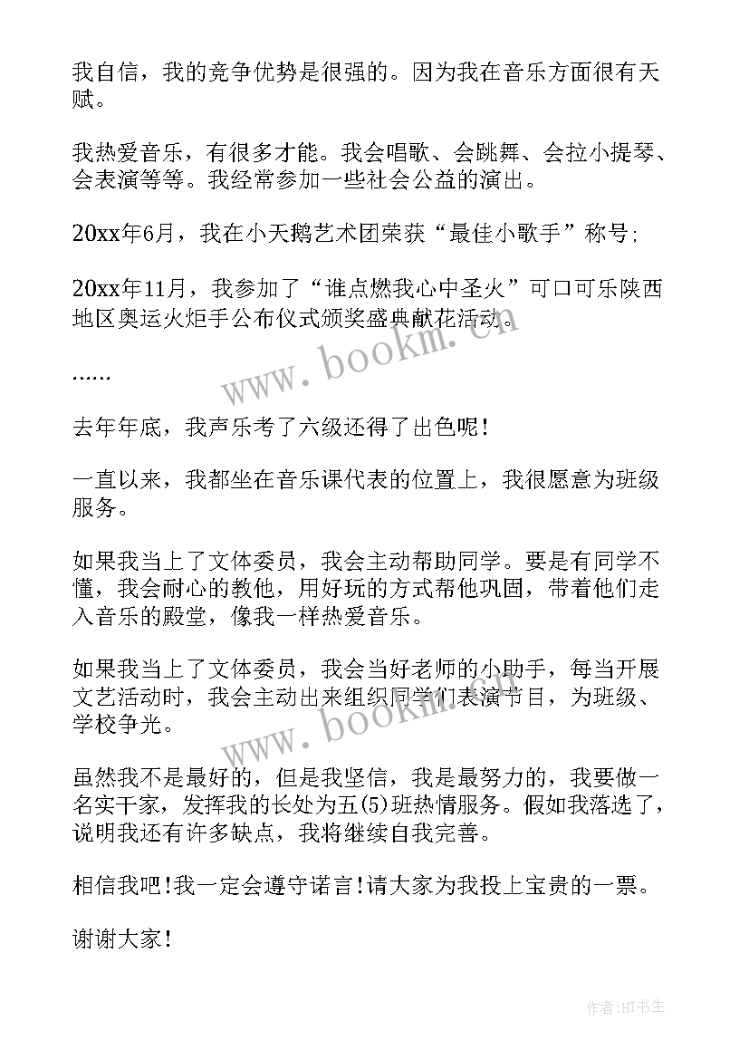 2023年文体部演讲稿(精选9篇)