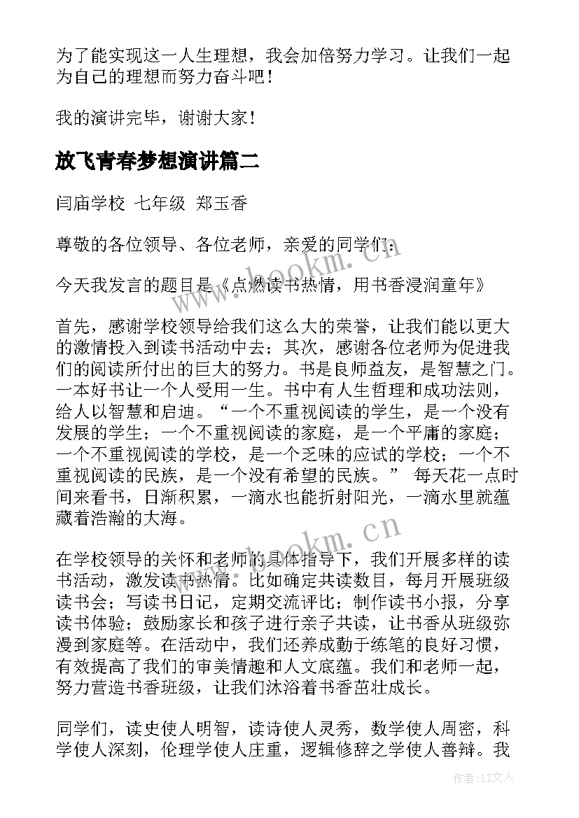 放飞青春梦想演讲 大学点燃激情燃烧梦想演讲稿(通用5篇)