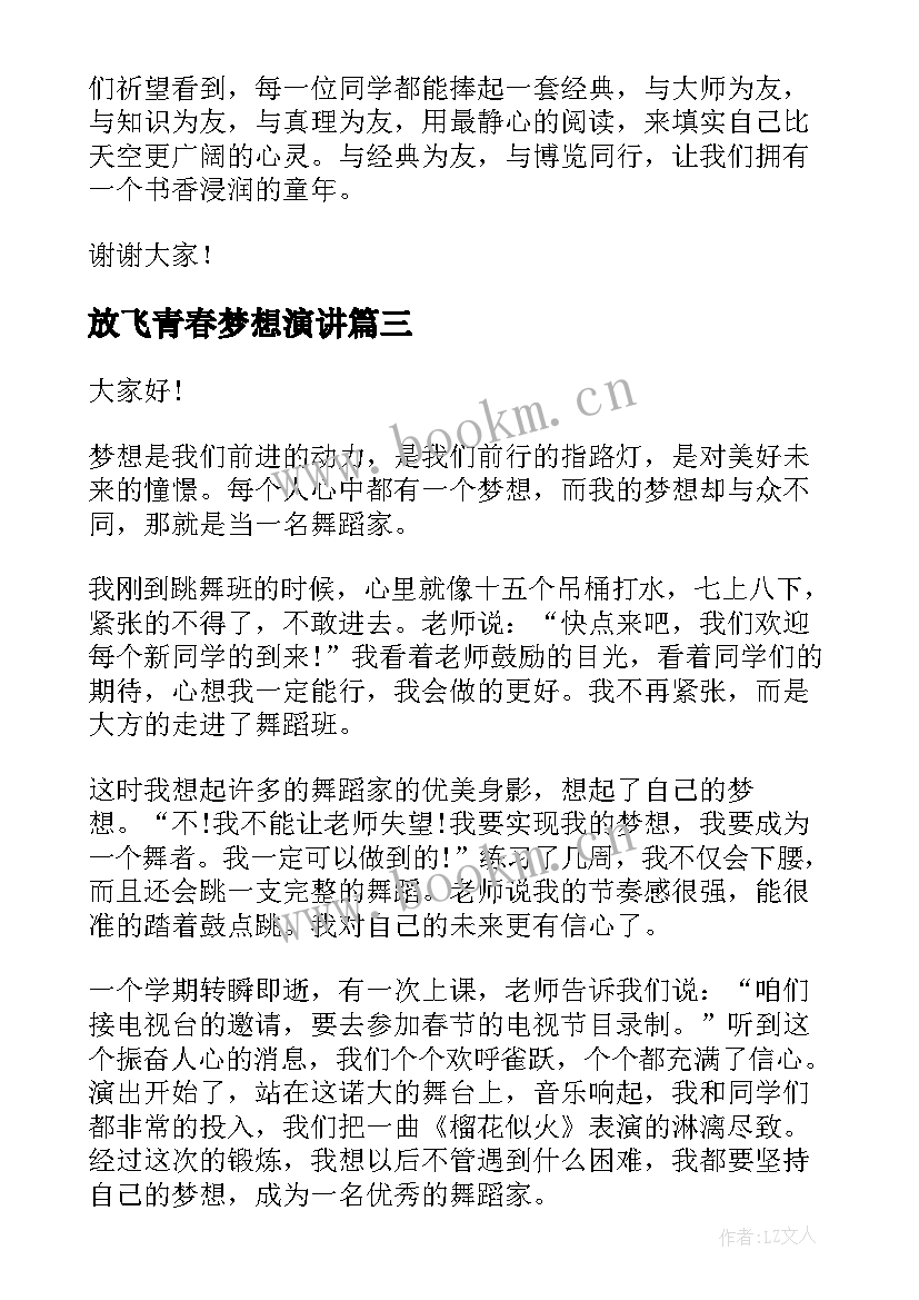 放飞青春梦想演讲 大学点燃激情燃烧梦想演讲稿(通用5篇)