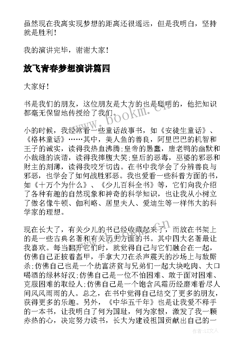 放飞青春梦想演讲 大学点燃激情燃烧梦想演讲稿(通用5篇)