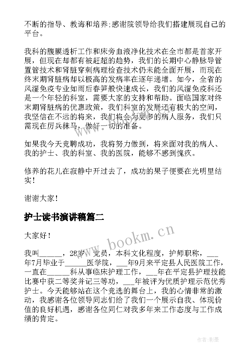 护士读书演讲稿(通用5篇)