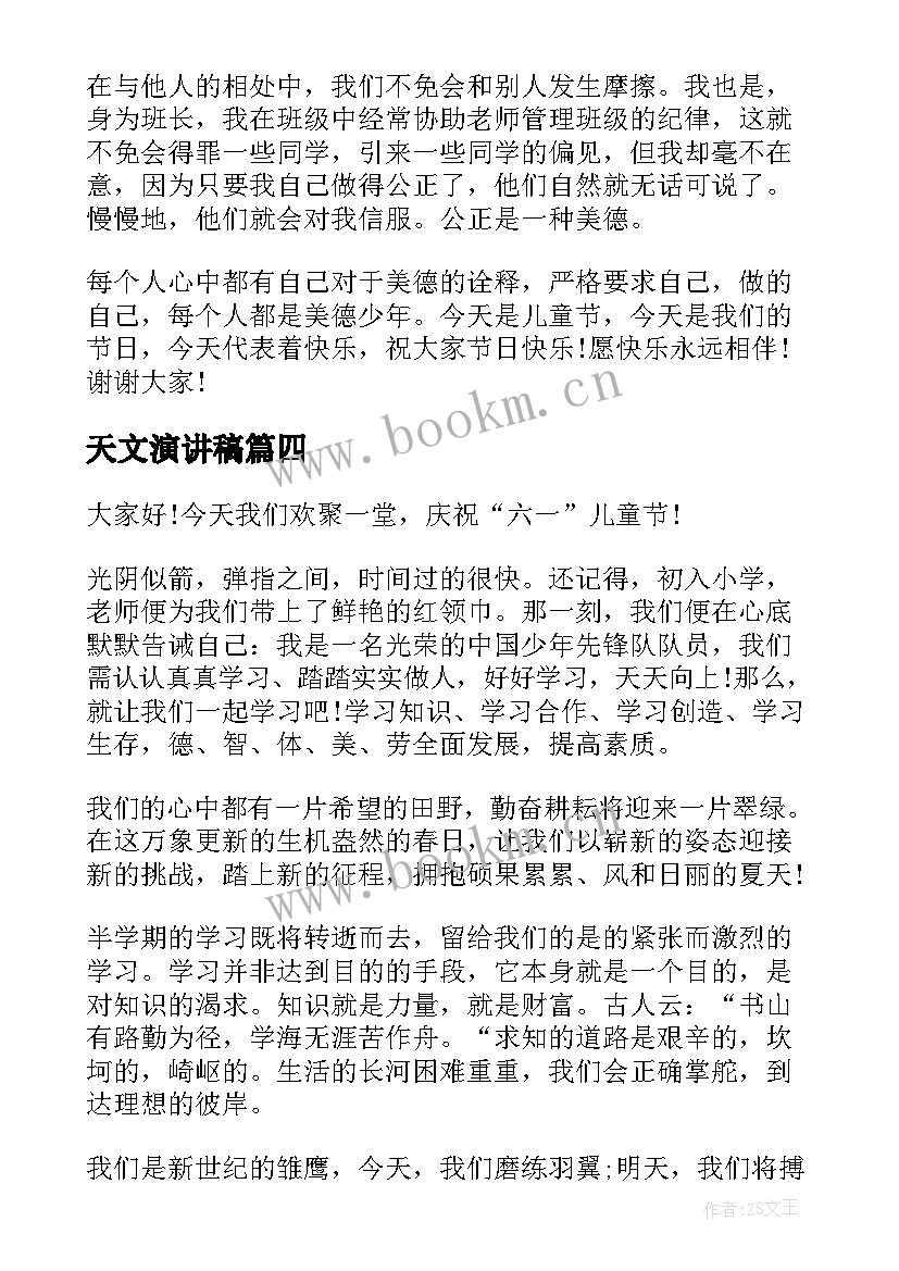 天文演讲稿 小学英语教师演讲稿子(实用5篇)