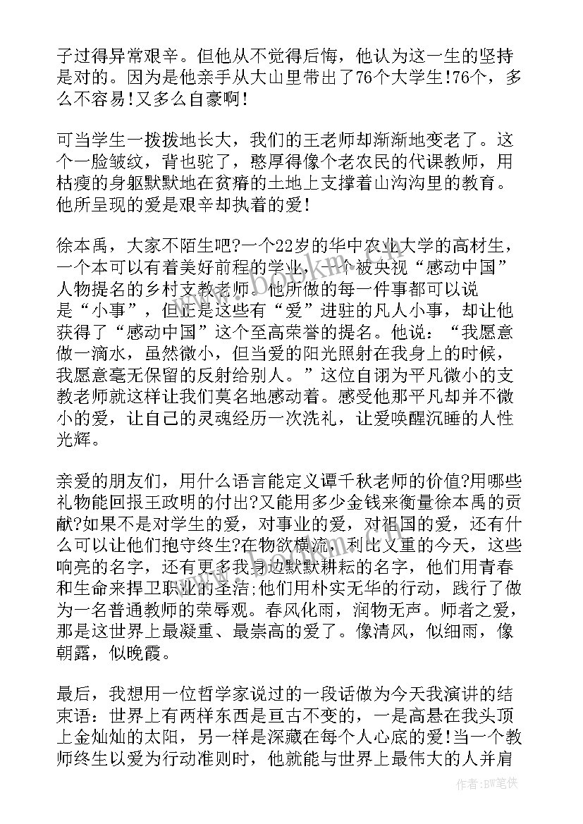 最新护士演讲稿题目新颖 教师演讲稿题目(优秀7篇)