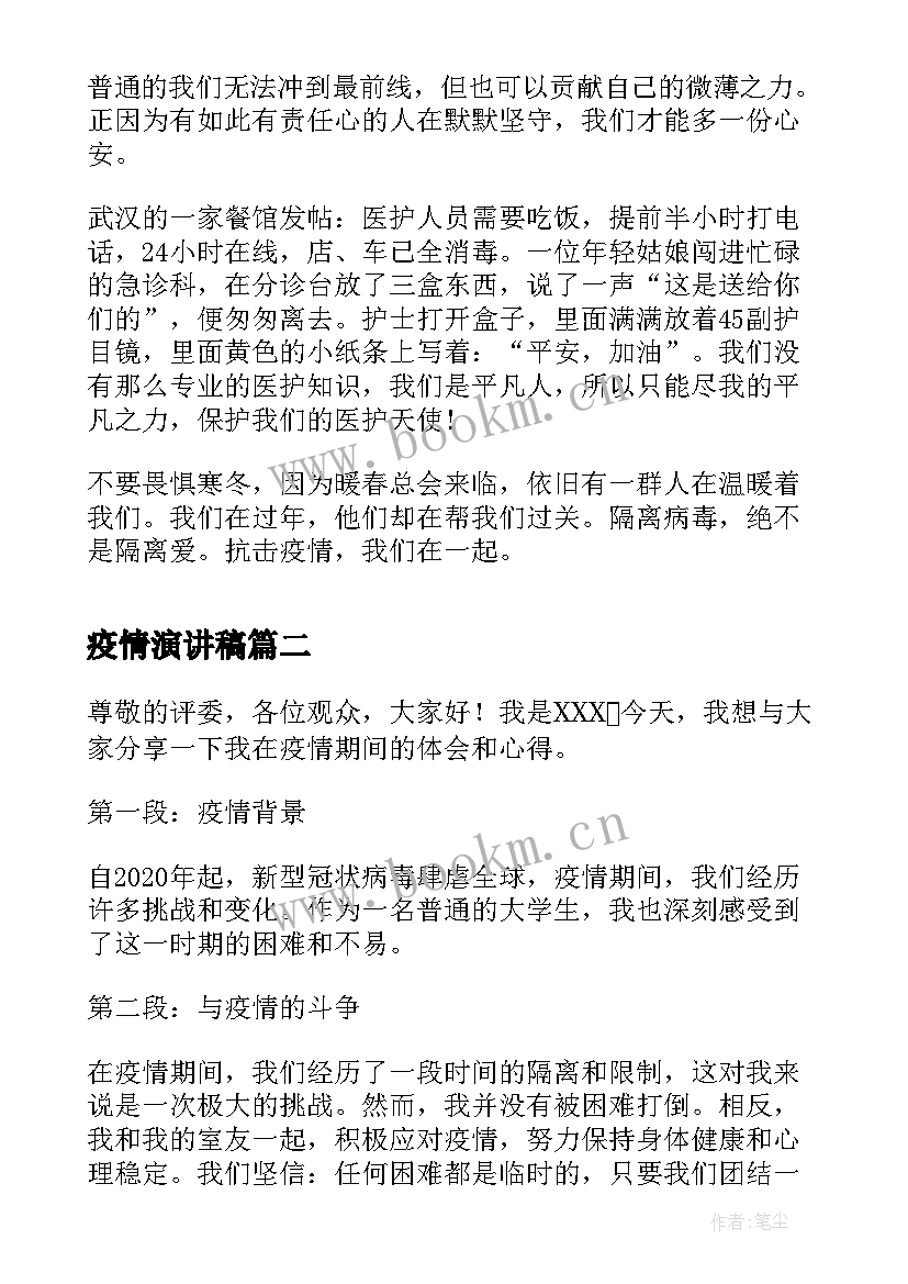 2023年疫情演讲稿(实用7篇)