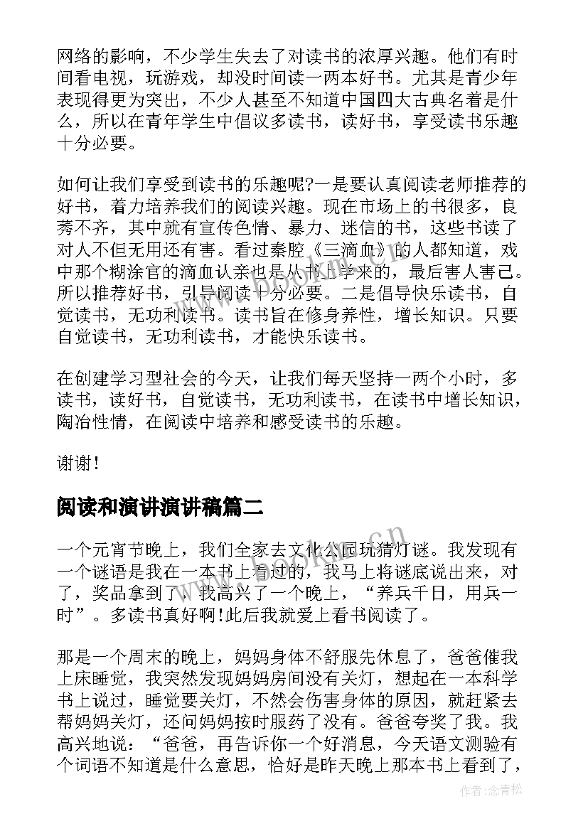 2023年阅读和演讲演讲稿(精选5篇)