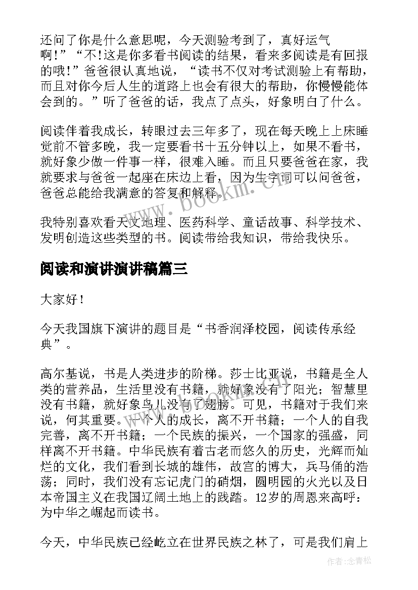 2023年阅读和演讲演讲稿(精选5篇)