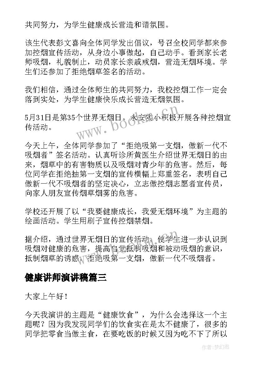 2023年健康讲师演讲稿(实用5篇)