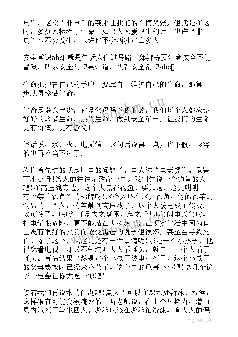 最新珍惜生命的演讲稿两分钟 珍惜生命演讲稿(汇总10篇)