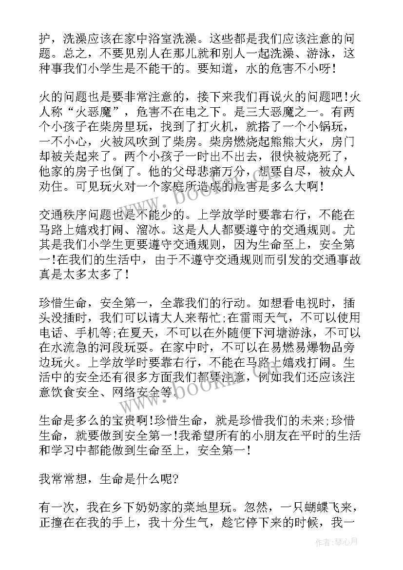 最新珍惜生命的演讲稿两分钟 珍惜生命演讲稿(汇总10篇)