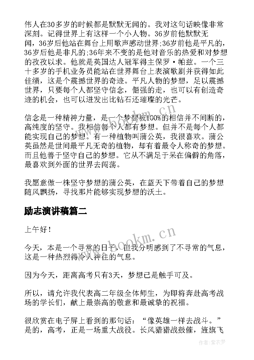 励志演讲稿(大全6篇)