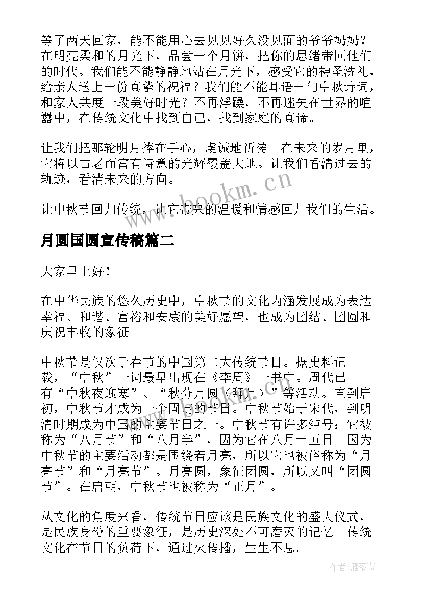 2023年月圆国圆宣传稿 月圆话中秋演讲稿(优质5篇)