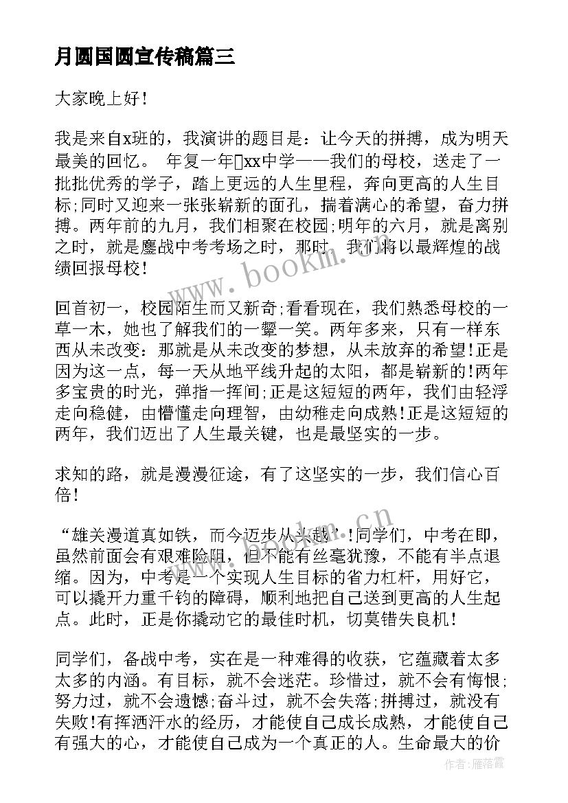 2023年月圆国圆宣传稿 月圆话中秋演讲稿(优质5篇)