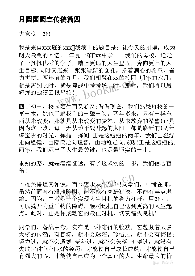 2023年月圆国圆宣传稿 月圆话中秋演讲稿(优质5篇)