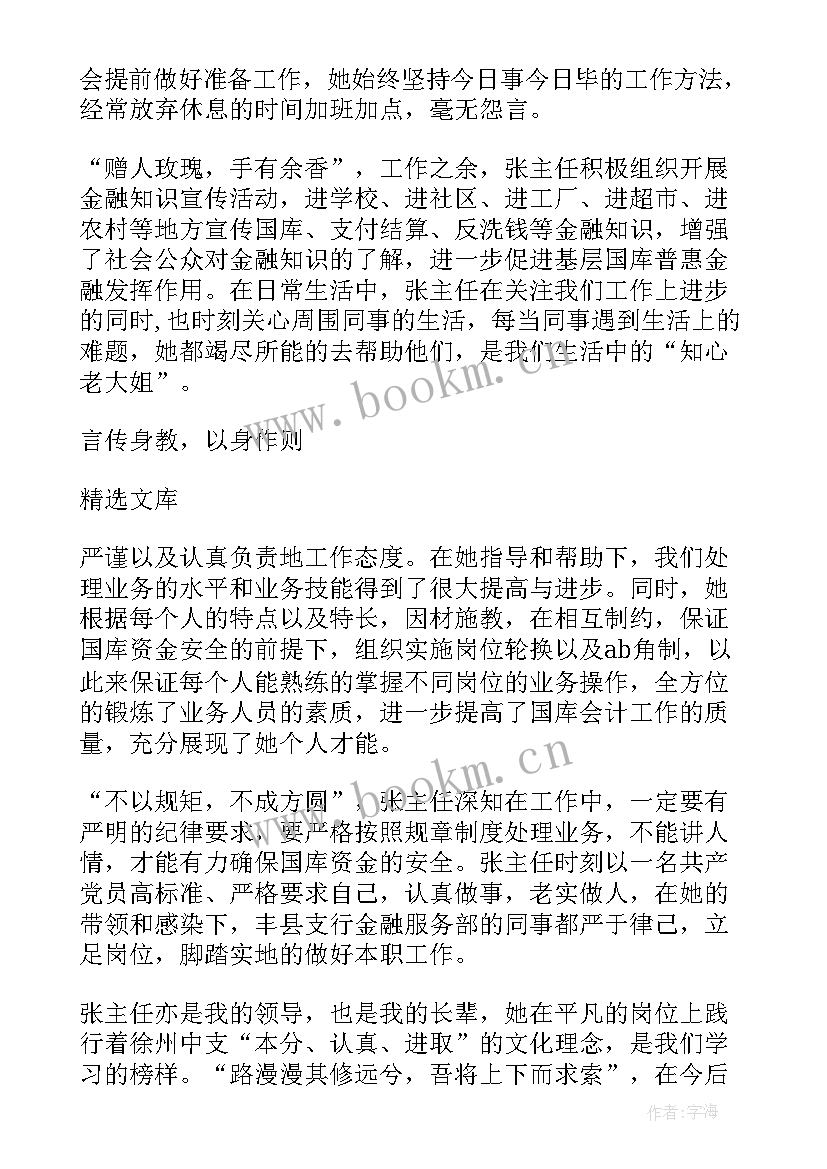 销售先进演讲稿 先进人物演讲稿(优秀8篇)