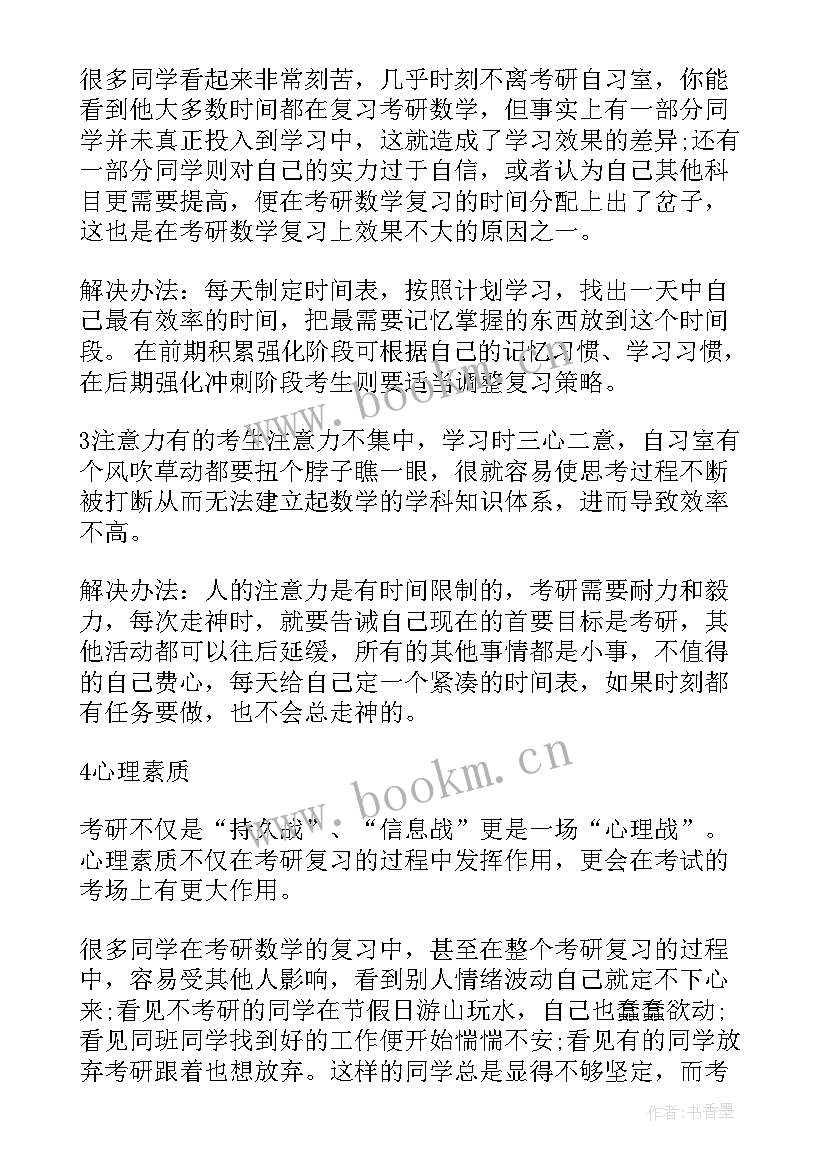 最新数学分析考研班的心得体会(通用5篇)