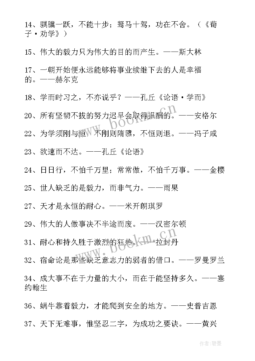 2023年恒心毅力的演讲稿 有恒心毅力的名言名句句(优质5篇)