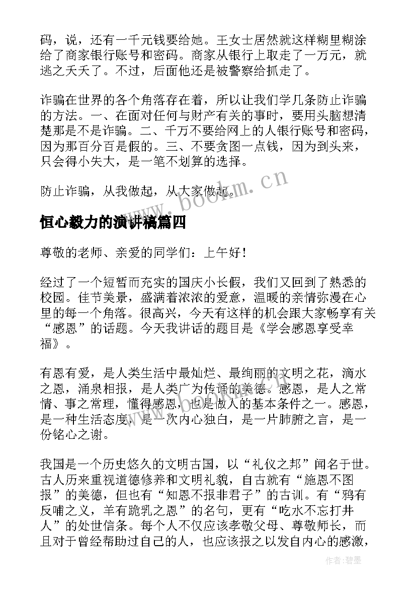 2023年恒心毅力的演讲稿 有恒心毅力的名言名句句(优质5篇)