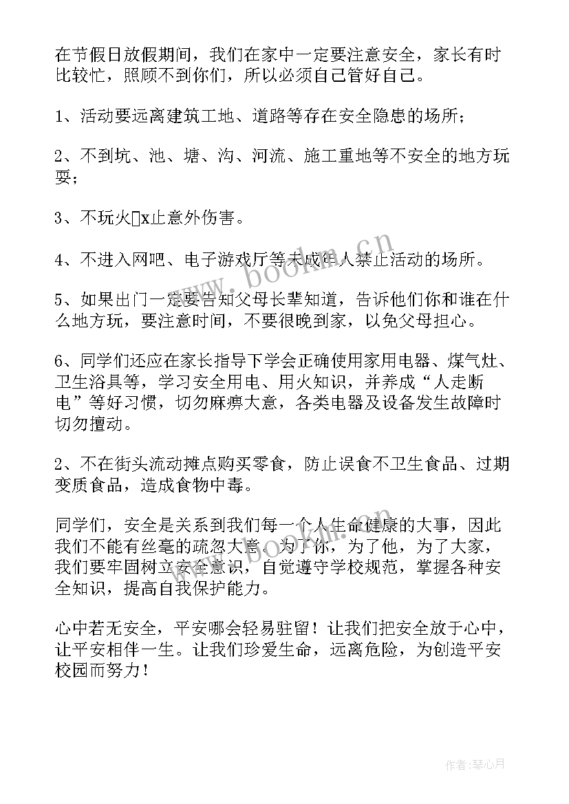 最新演讲稿学校生活(实用7篇)