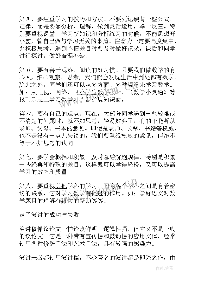 2023年如何评论演讲稿 怎样学好数学演讲稿(大全7篇)