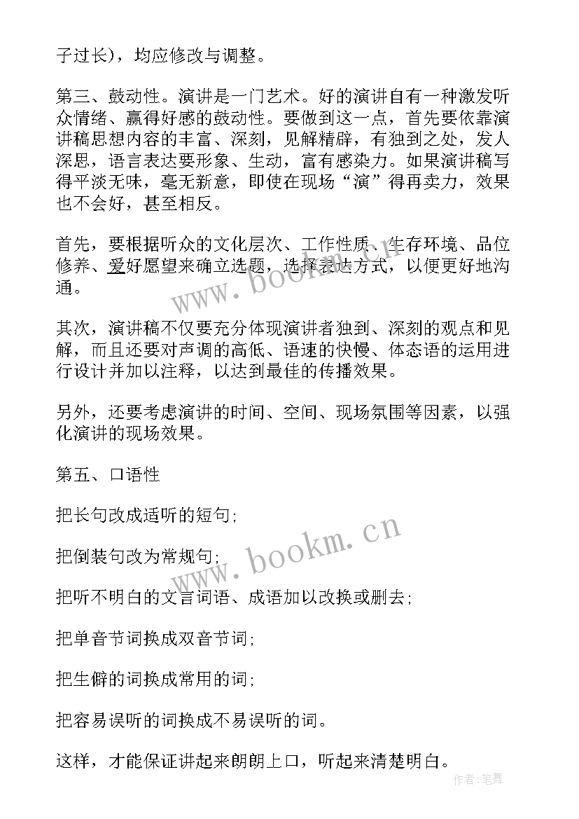 2023年如何评论演讲稿 怎样学好数学演讲稿(大全7篇)