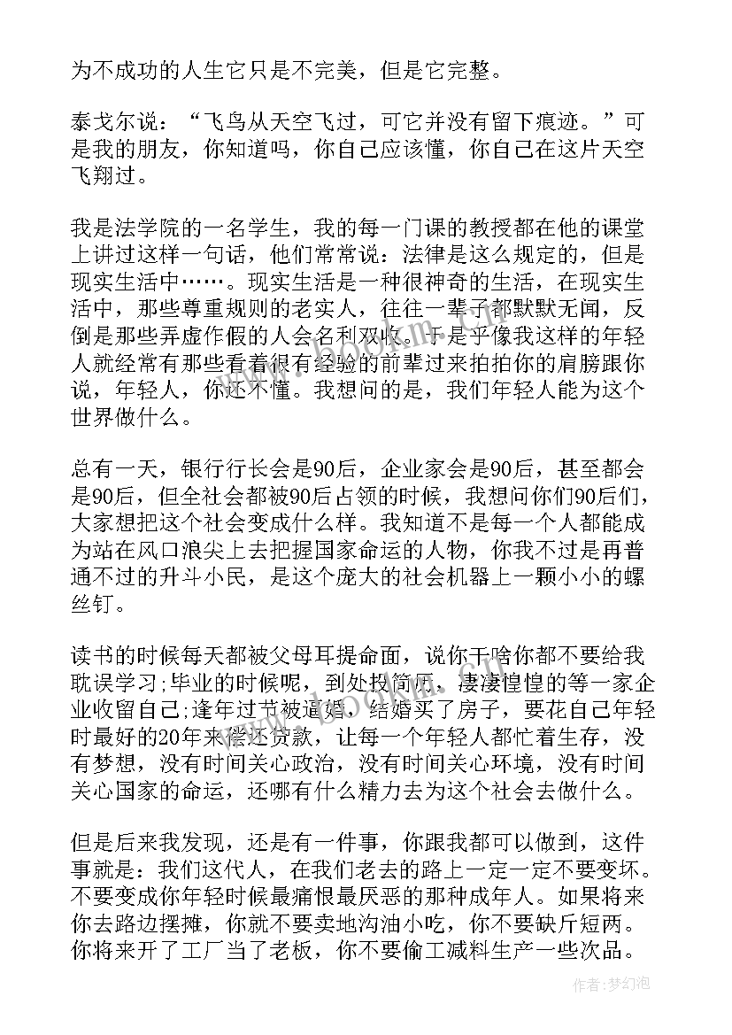 刘媛媛演讲稿 超级演说家刘媛媛演讲稿(优质7篇)