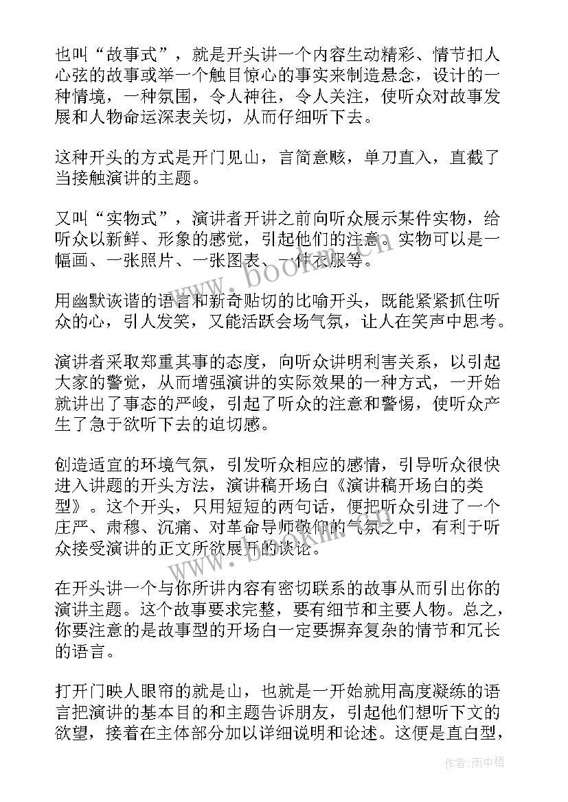 最新演讲稿类型(精选5篇)