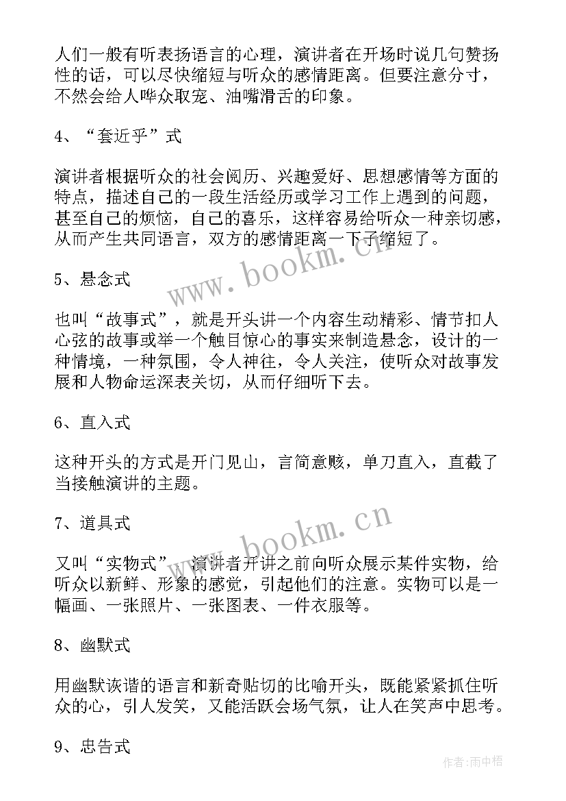 最新演讲稿类型(精选5篇)