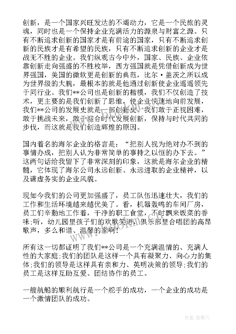 最新拟发展对象推优演讲稿 企业发展演讲稿(优秀10篇)