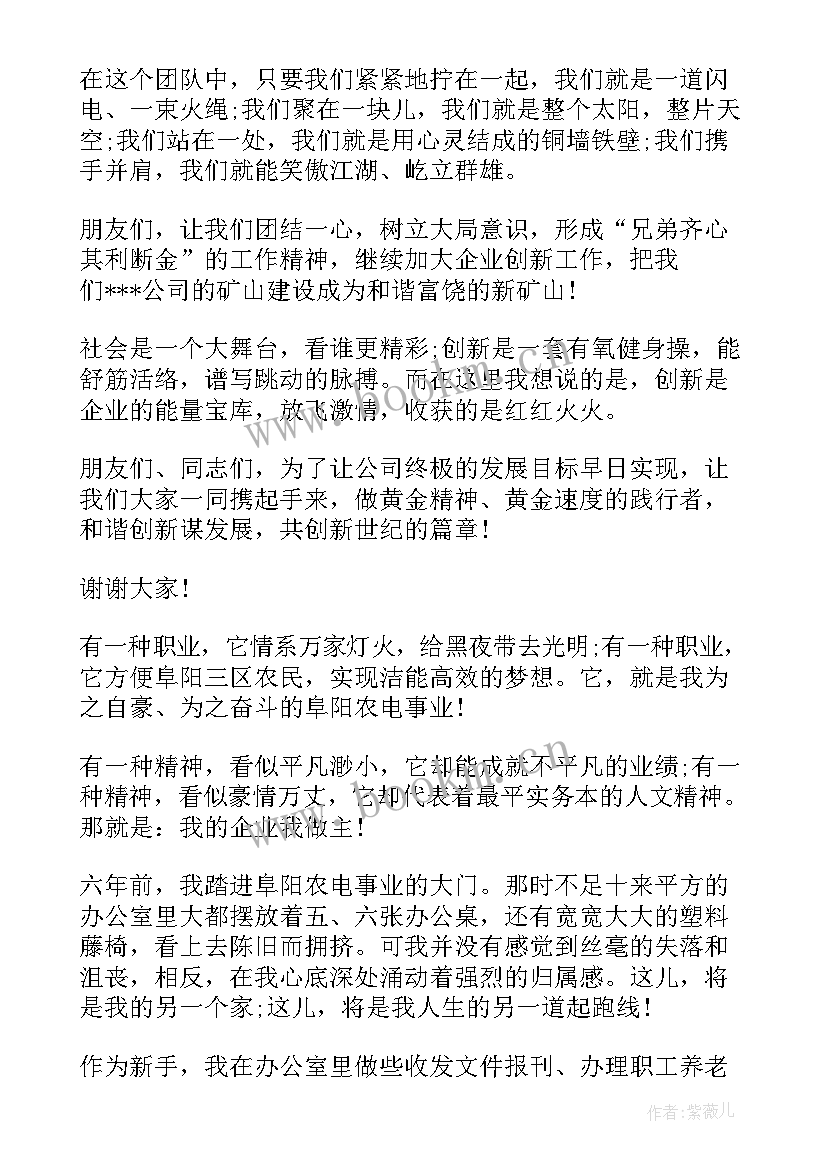 最新拟发展对象推优演讲稿 企业发展演讲稿(优秀10篇)