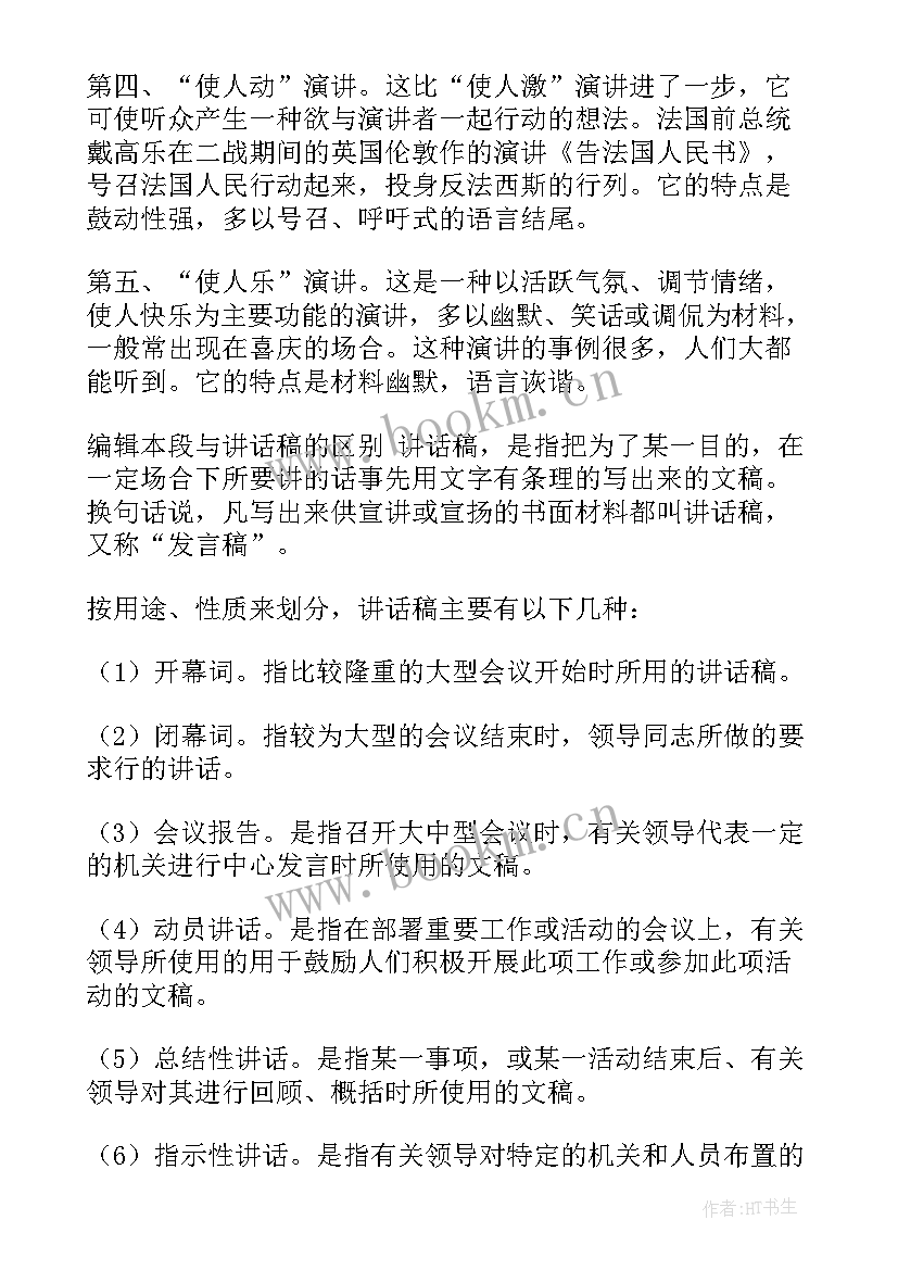 演讲稿的特点有哪些 从特点上分析演讲稿(模板8篇)