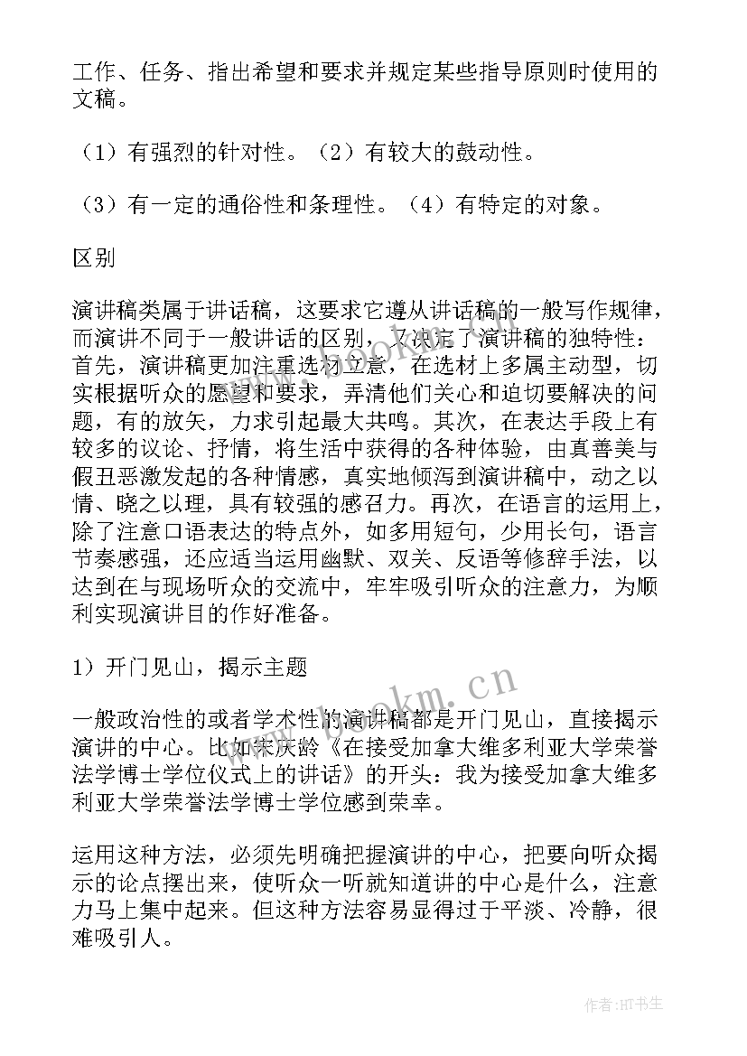 演讲稿的特点有哪些 从特点上分析演讲稿(模板8篇)