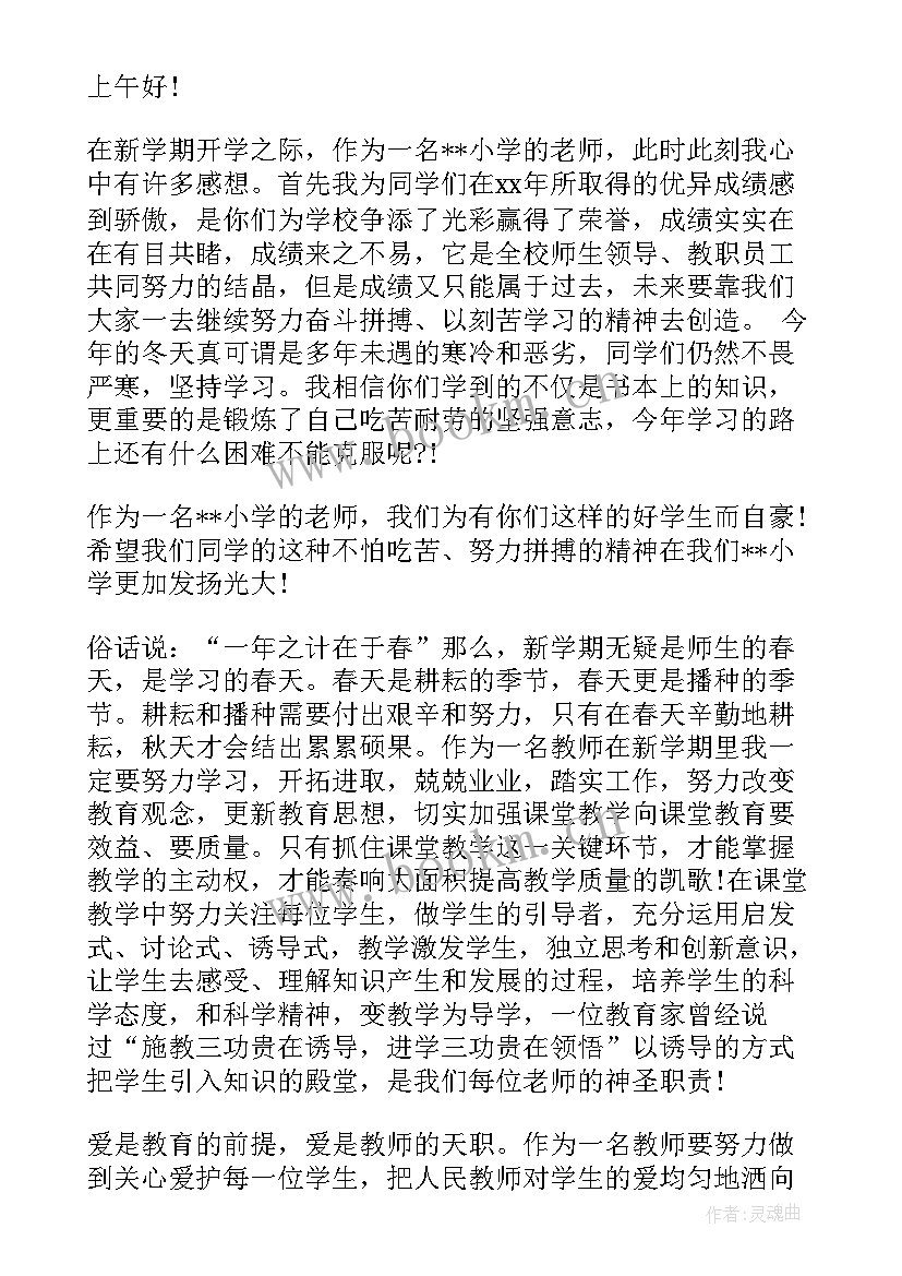 美术老师竞聘演讲稿(模板6篇)